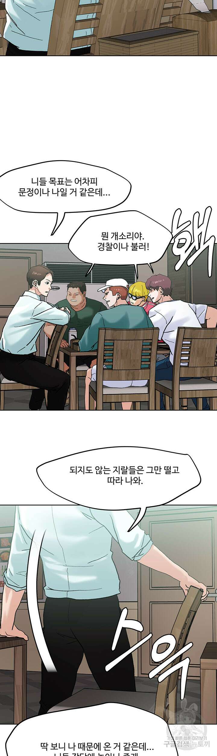 야왕성귀남 46화 2