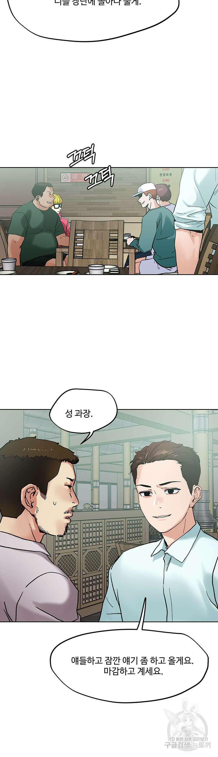 야왕성귀남 46화 3