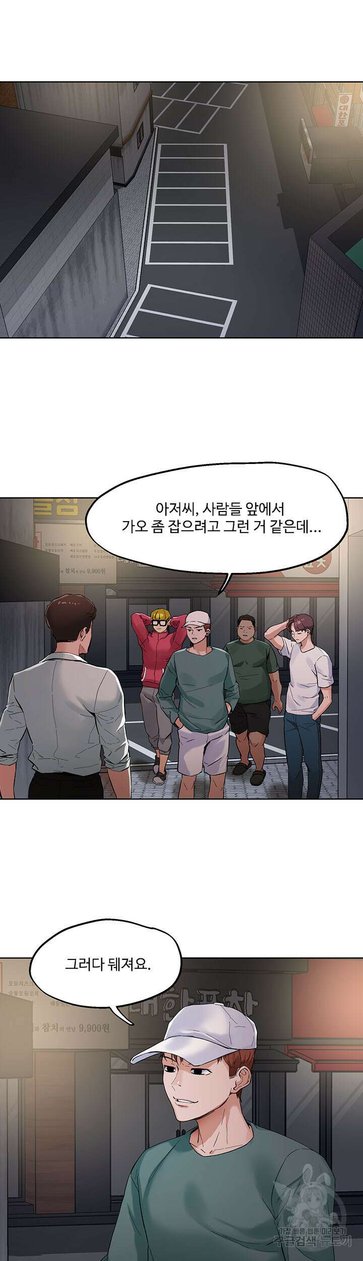 야왕성귀남 46화 6