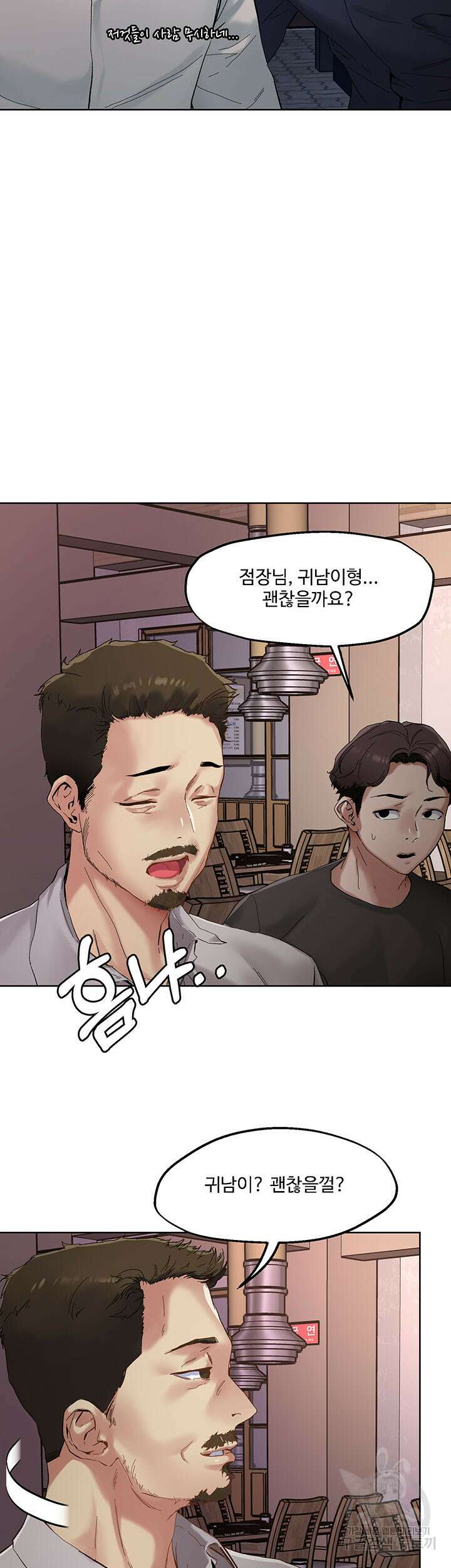 야왕성귀남 46화 8