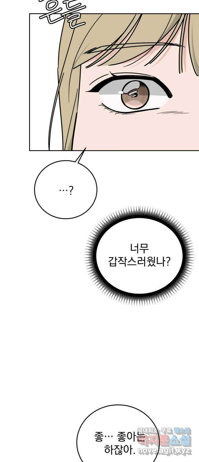 사랑의 헌옷수거함 외전 3화 사랑은 없어 3