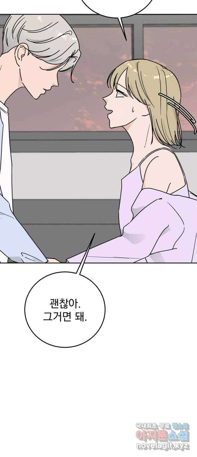 사랑의 헌옷수거함 외전 3화 사랑은 없어 4