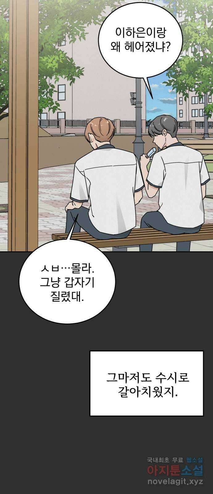 사랑의 헌옷수거함 외전 3화 사랑은 없어 7