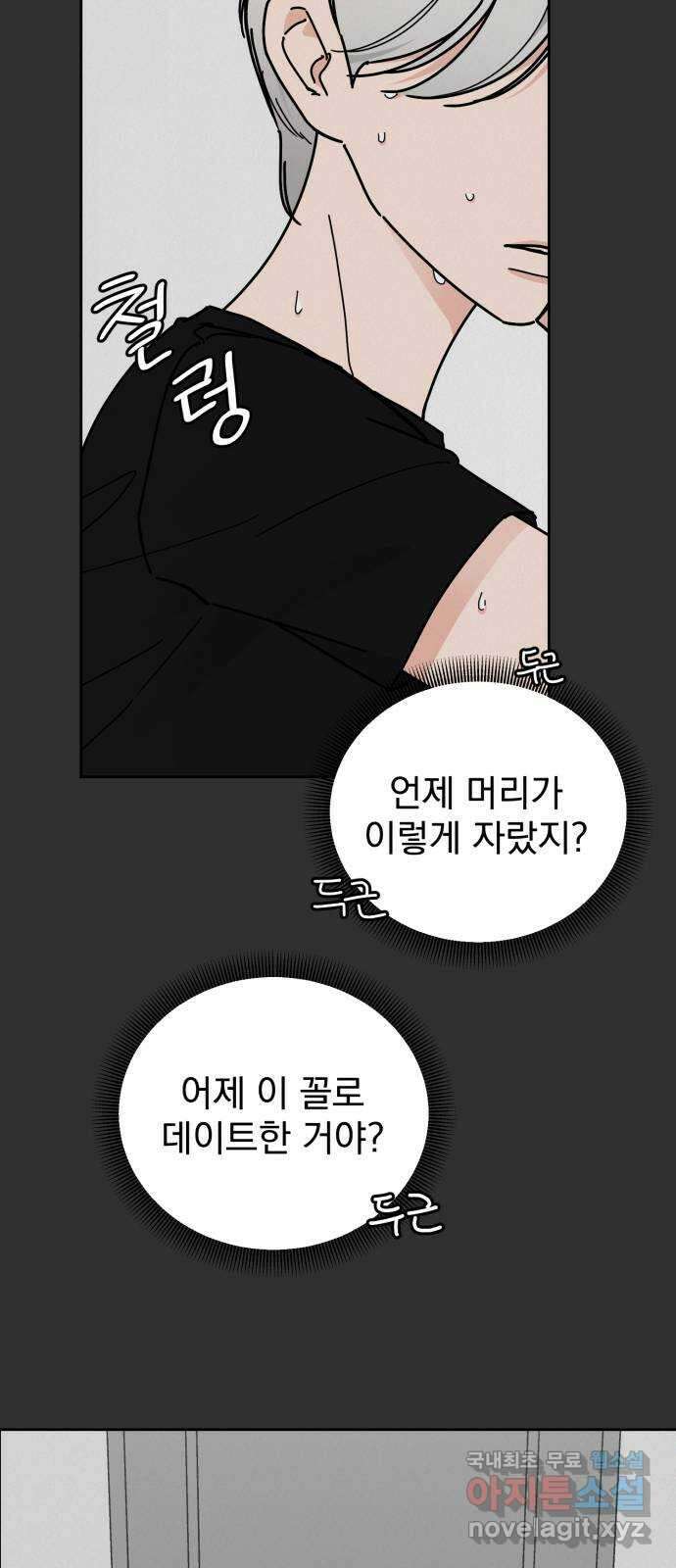 사랑의 헌옷수거함 외전 3화 사랑은 없어 14