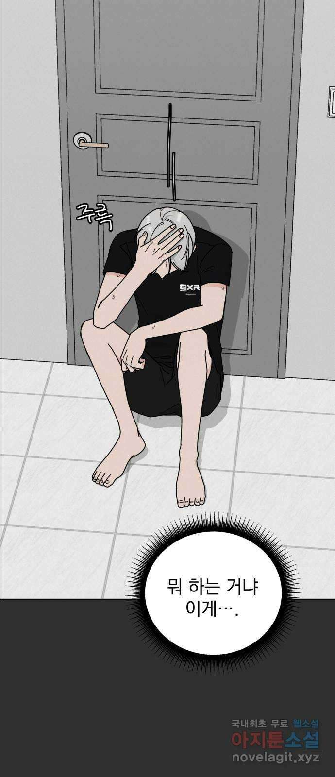 사랑의 헌옷수거함 외전 3화 사랑은 없어 15