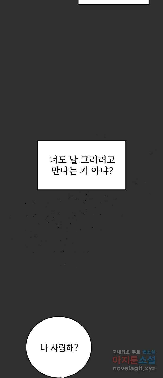 사랑의 헌옷수거함 외전 3화 사랑은 없어 19