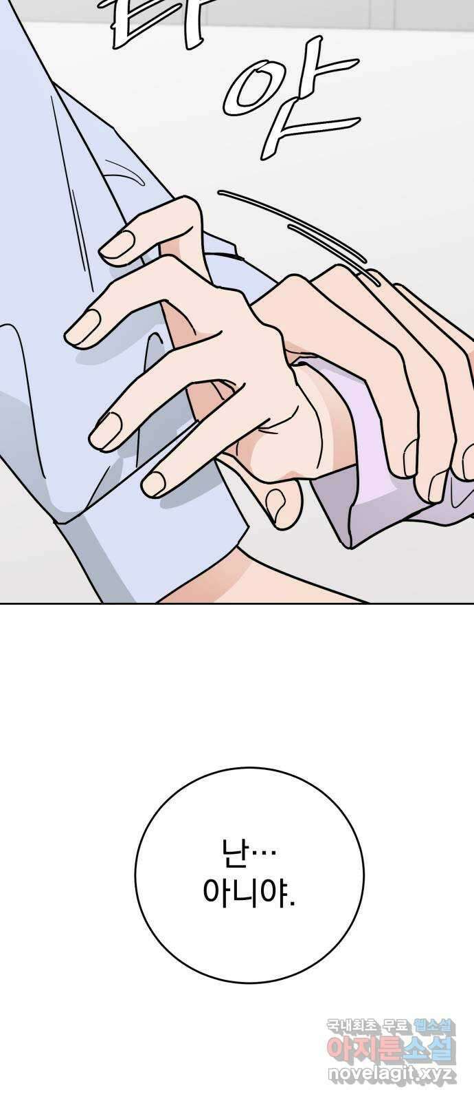 사랑의 헌옷수거함 외전 3화 사랑은 없어 24