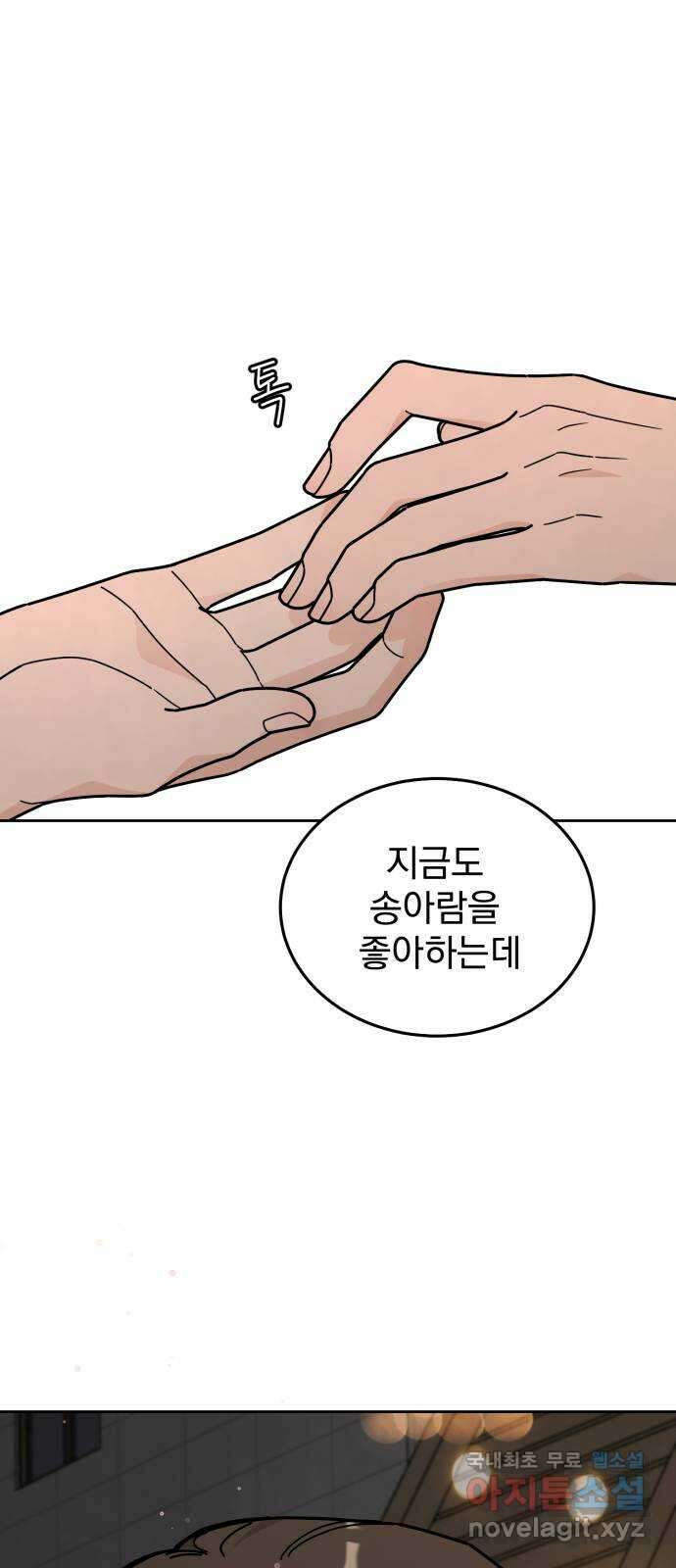 사랑의 헌옷수거함 외전 3화 사랑은 없어 28