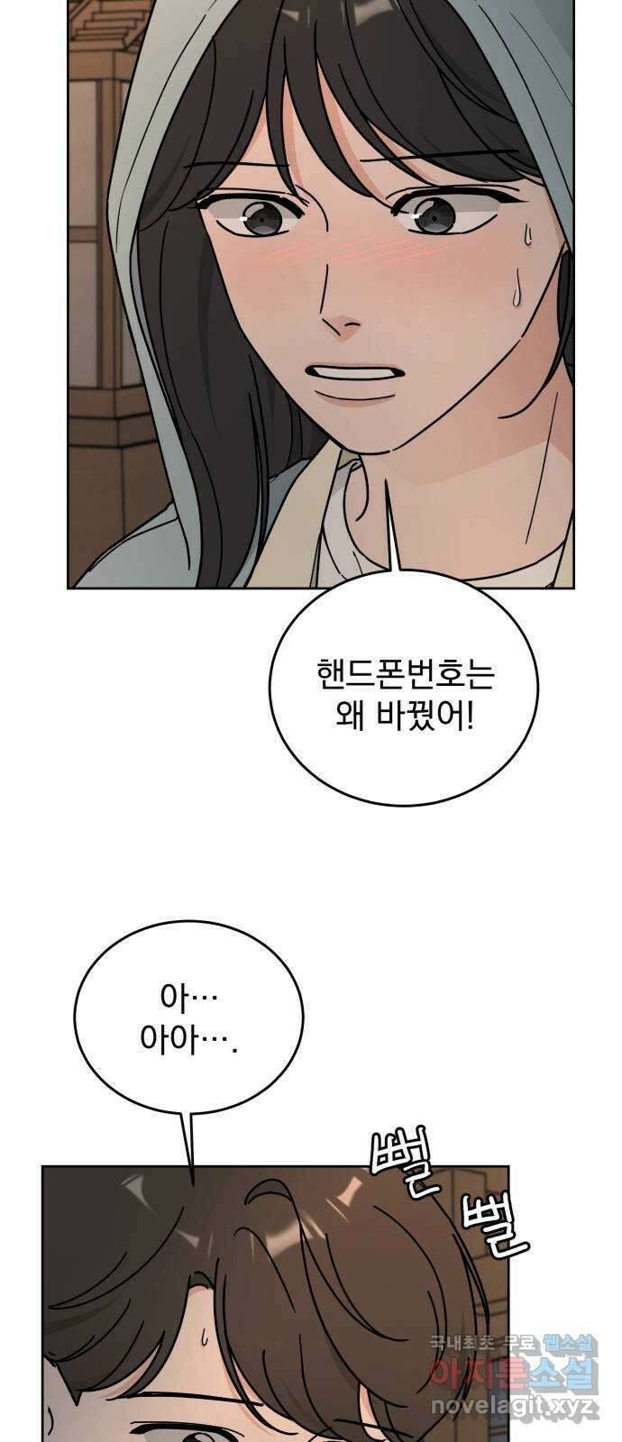 사랑의 헌옷수거함 외전 3화 사랑은 없어 31