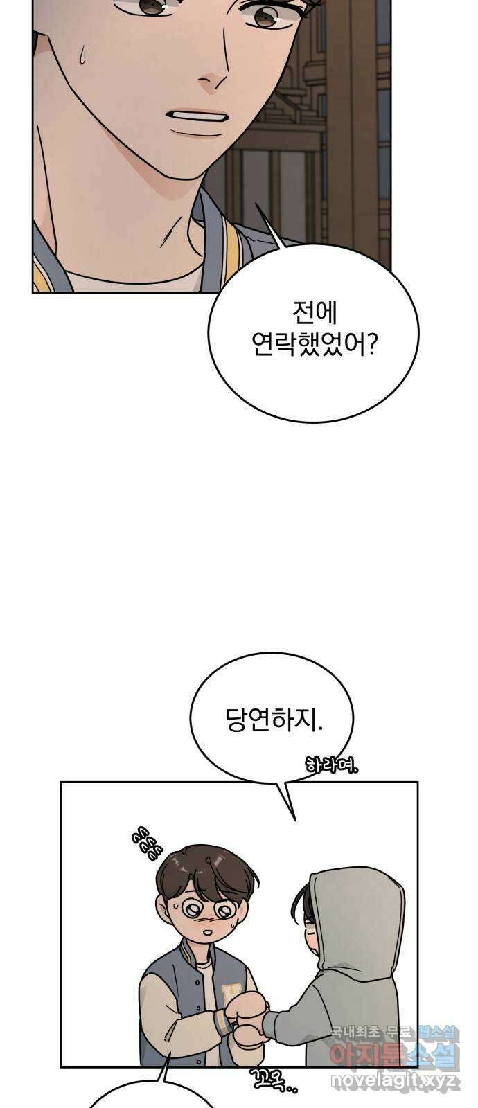 사랑의 헌옷수거함 외전 3화 사랑은 없어 32