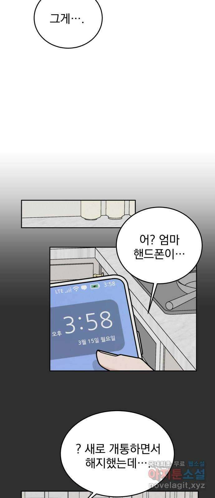 사랑의 헌옷수거함 외전 3화 사랑은 없어 33