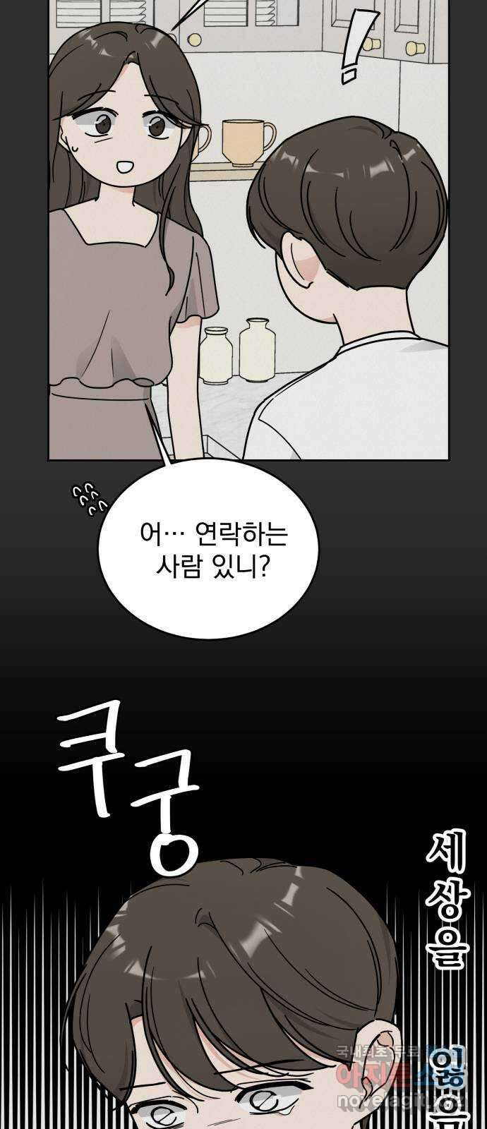 사랑의 헌옷수거함 외전 3화 사랑은 없어 34