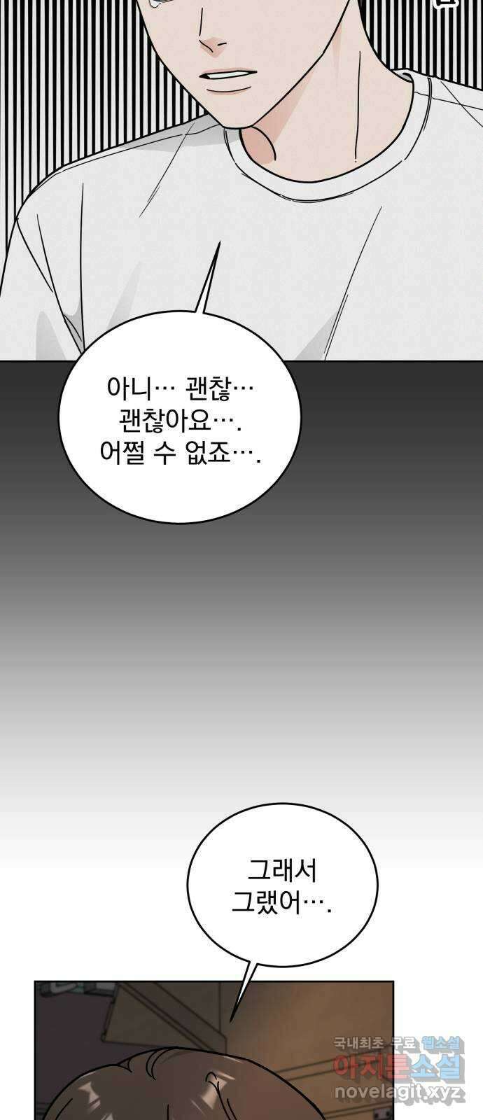 사랑의 헌옷수거함 외전 3화 사랑은 없어 35