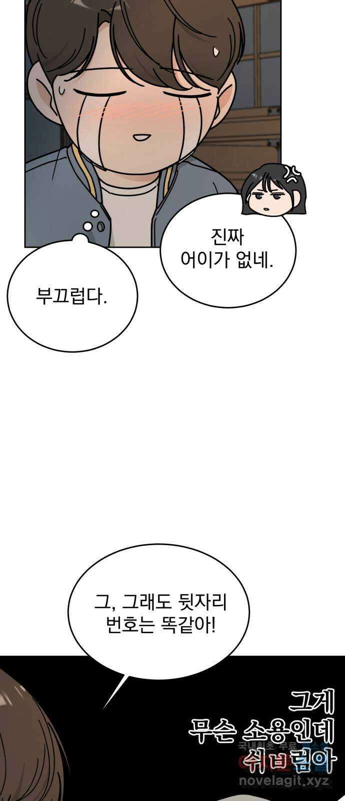 사랑의 헌옷수거함 외전 3화 사랑은 없어 36