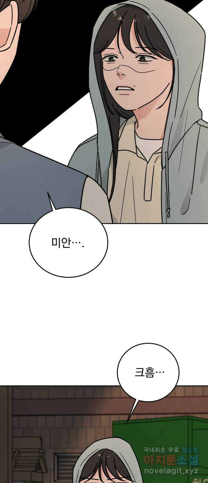 사랑의 헌옷수거함 외전 3화 사랑은 없어 37