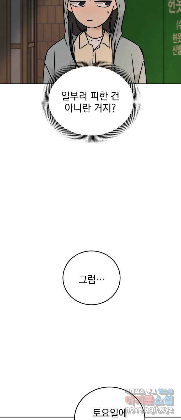 사랑의 헌옷수거함 외전 3화 사랑은 없어 38