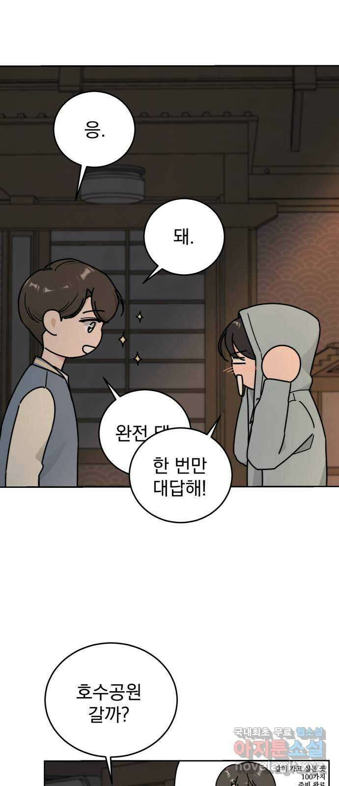 사랑의 헌옷수거함 외전 3화 사랑은 없어 40