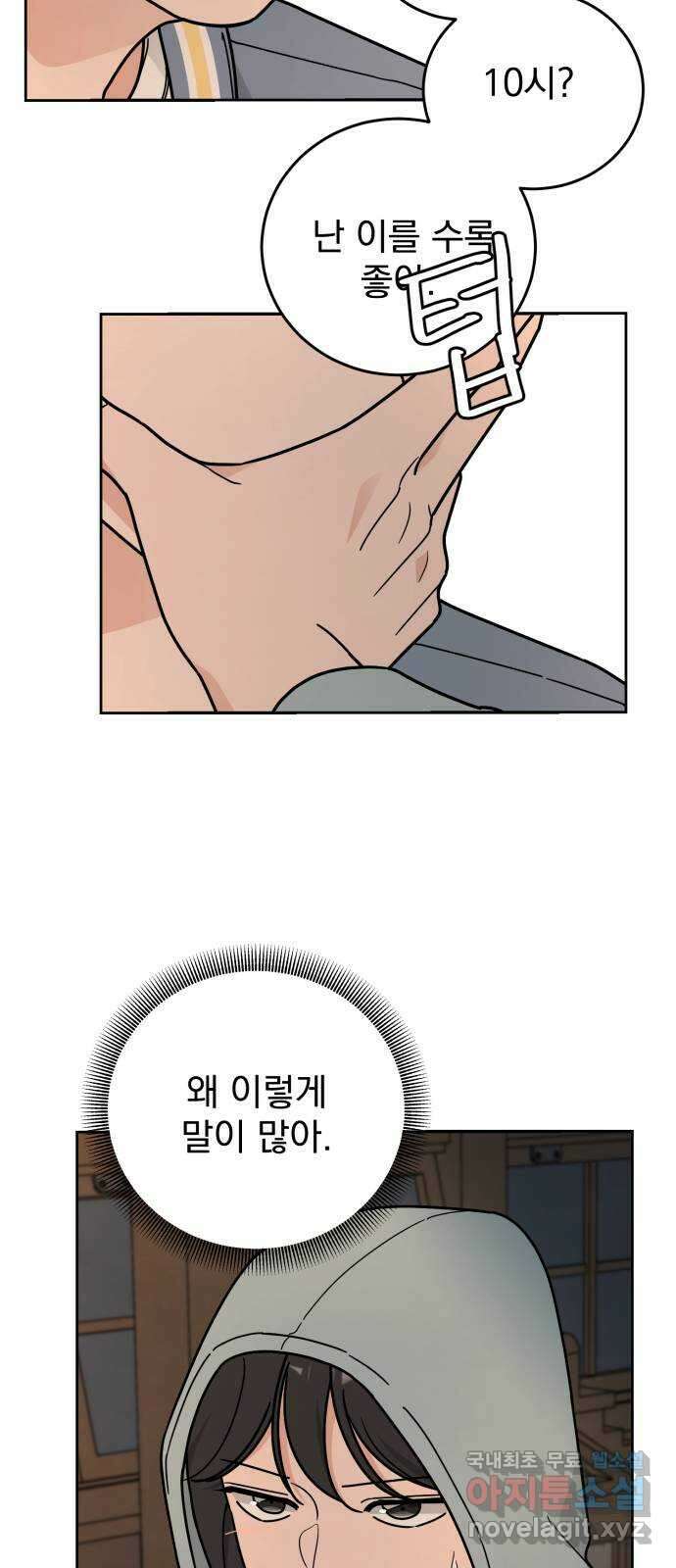 사랑의 헌옷수거함 외전 3화 사랑은 없어 42