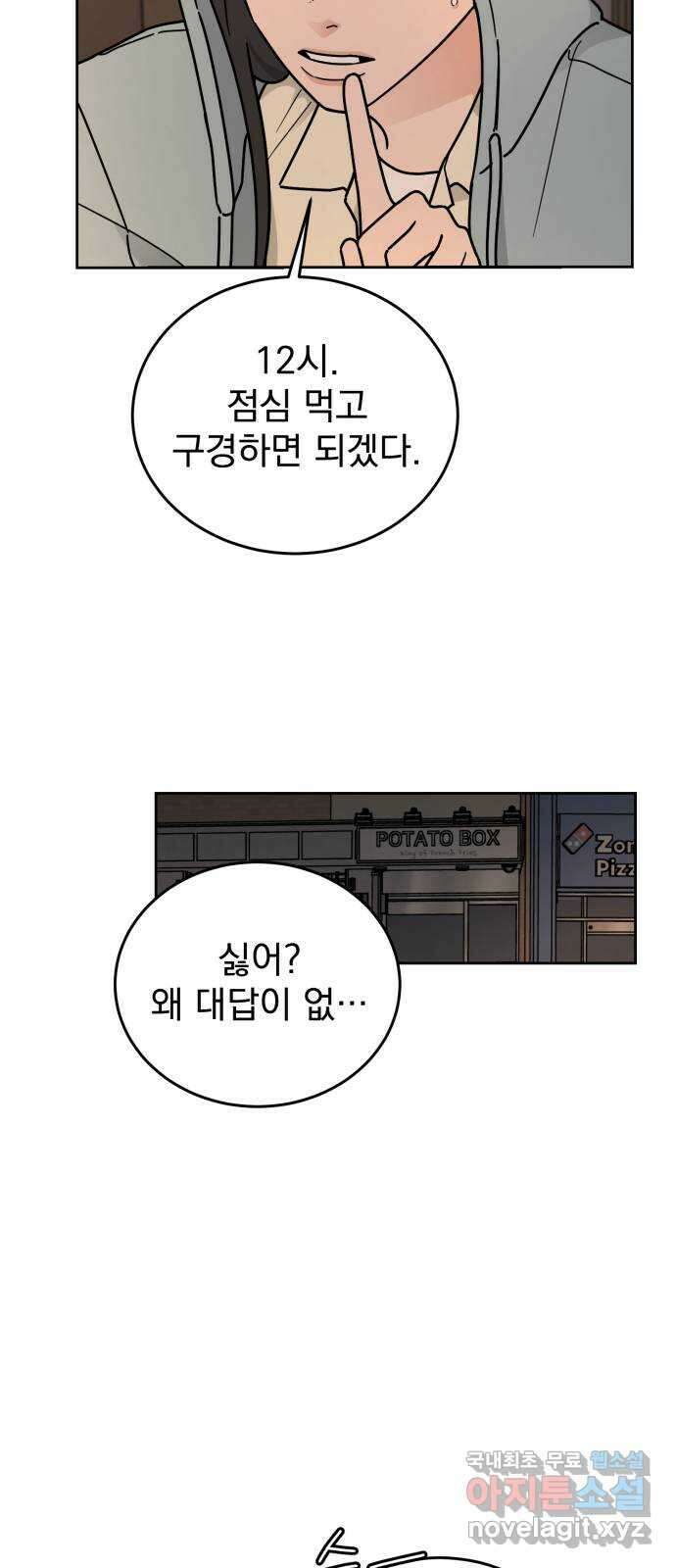 사랑의 헌옷수거함 외전 3화 사랑은 없어 43