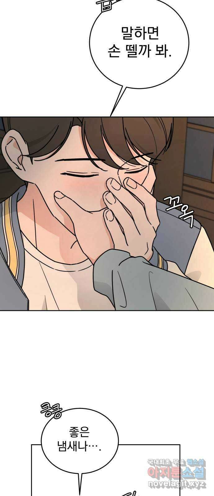 사랑의 헌옷수거함 외전 3화 사랑은 없어 44