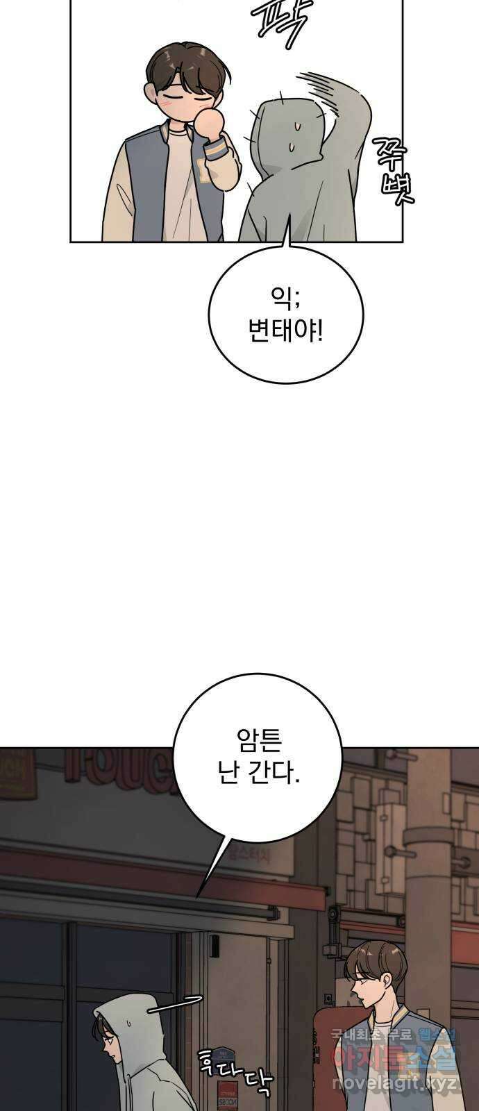 사랑의 헌옷수거함 외전 3화 사랑은 없어 45
