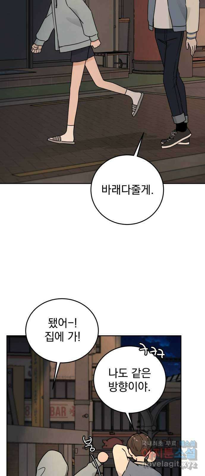 사랑의 헌옷수거함 외전 3화 사랑은 없어 46