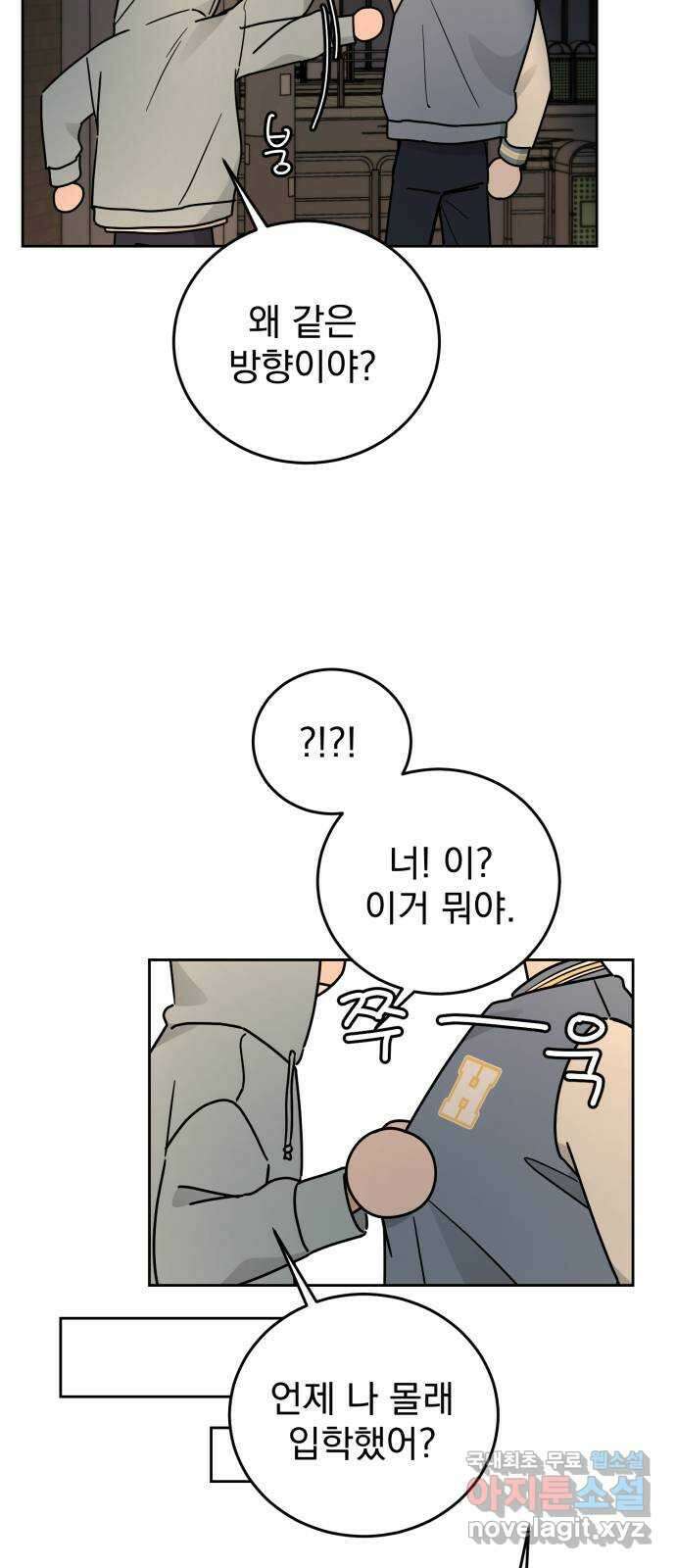 사랑의 헌옷수거함 외전 3화 사랑은 없어 47