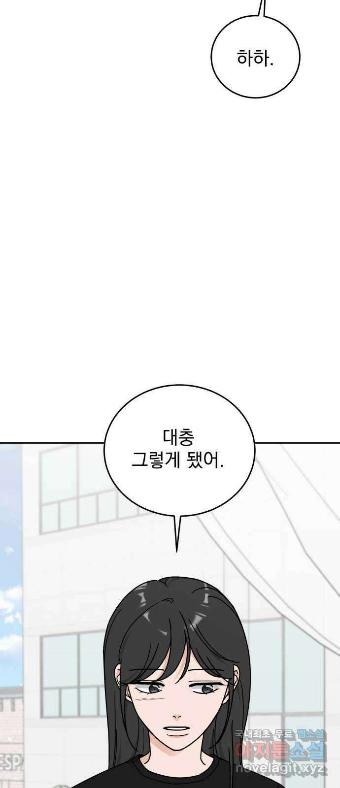 사랑의 헌옷수거함 외전 3화 사랑은 없어 48