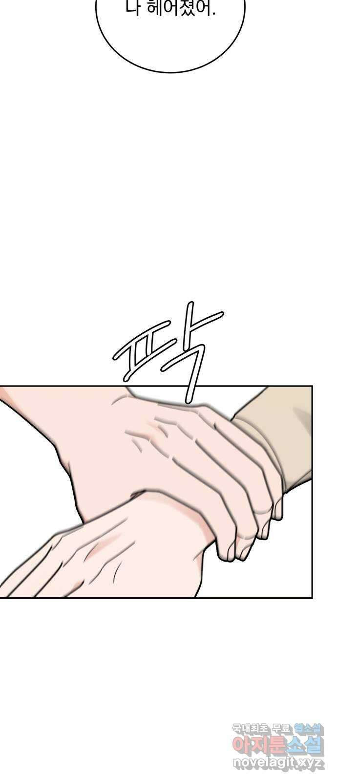 사랑의 헌옷수거함 외전 3화 사랑은 없어 52