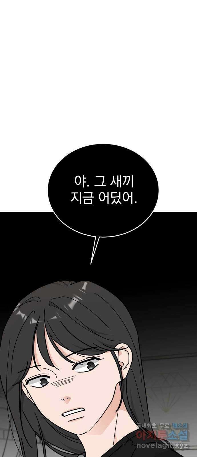 사랑의 헌옷수거함 외전 3화 사랑은 없어 53