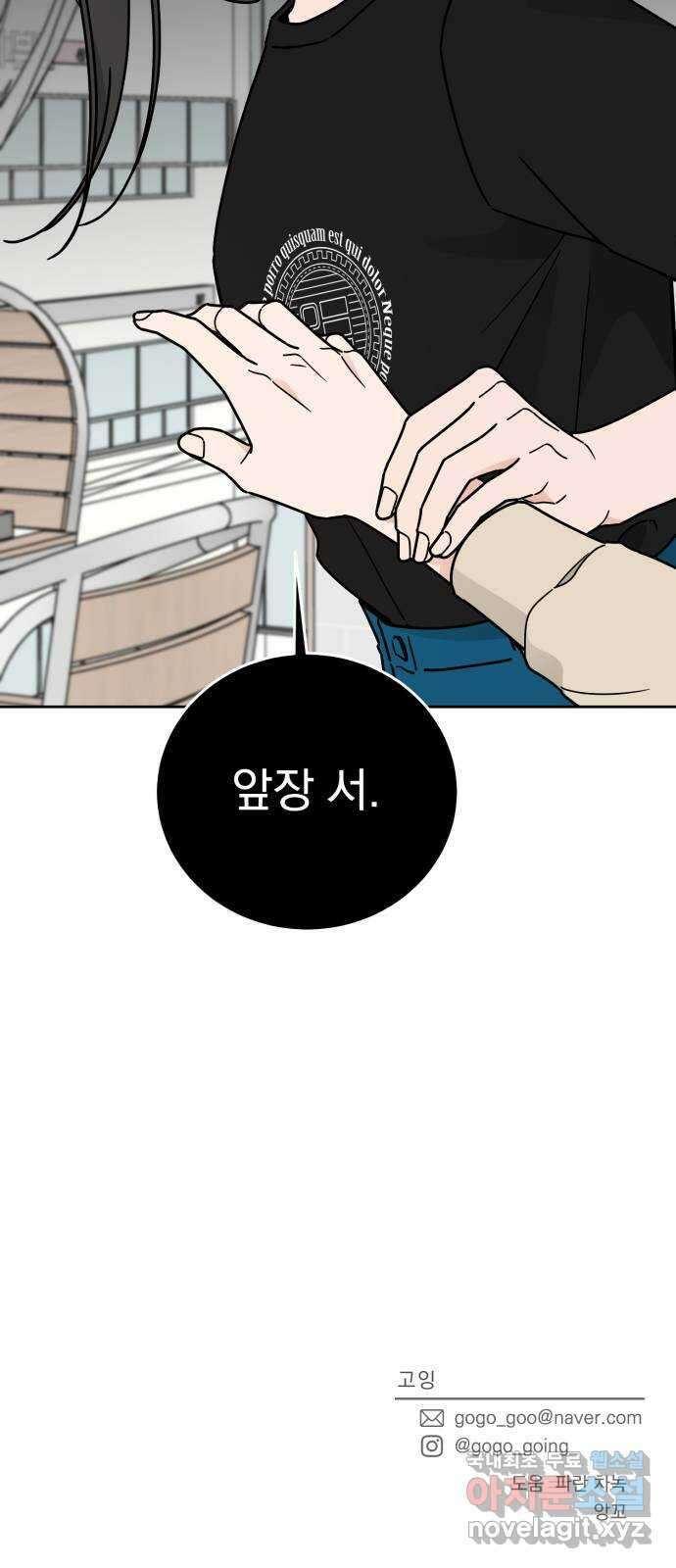 사랑의 헌옷수거함 외전 3화 사랑은 없어 54