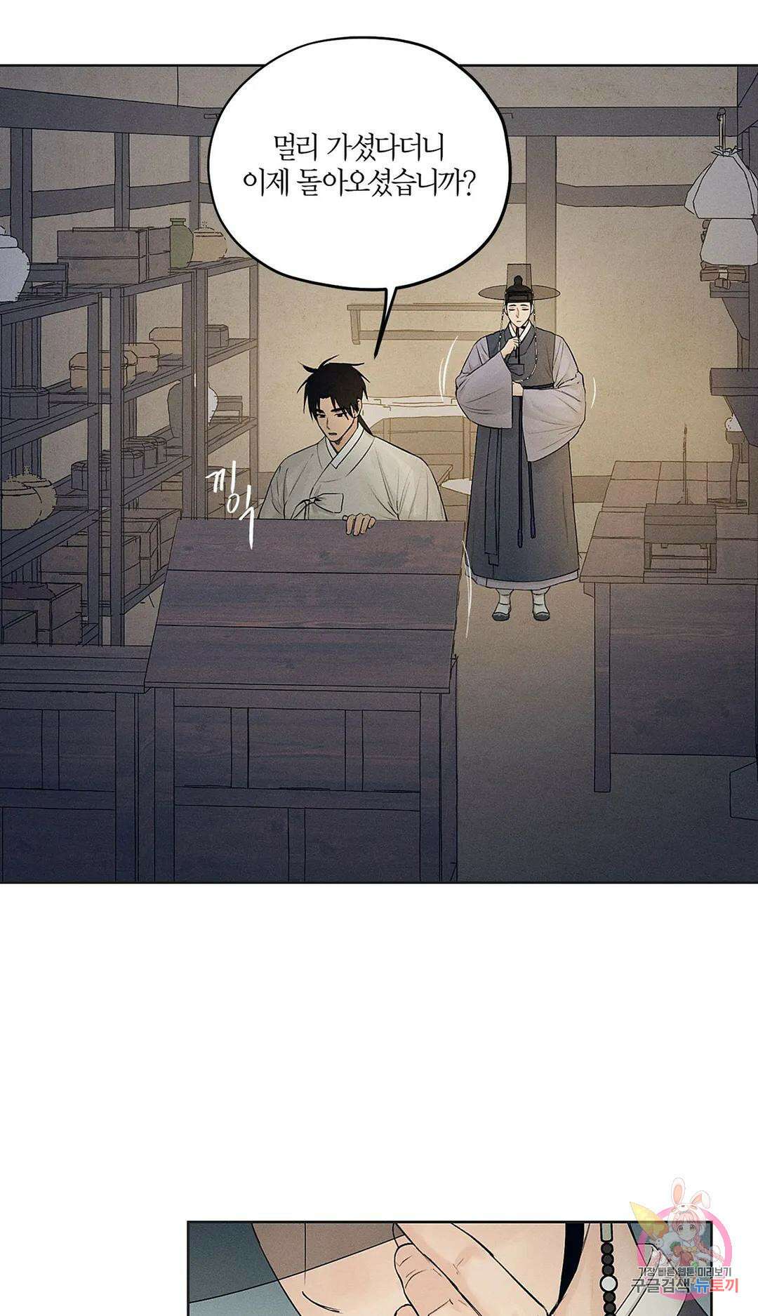 조선음구공방 16화 3