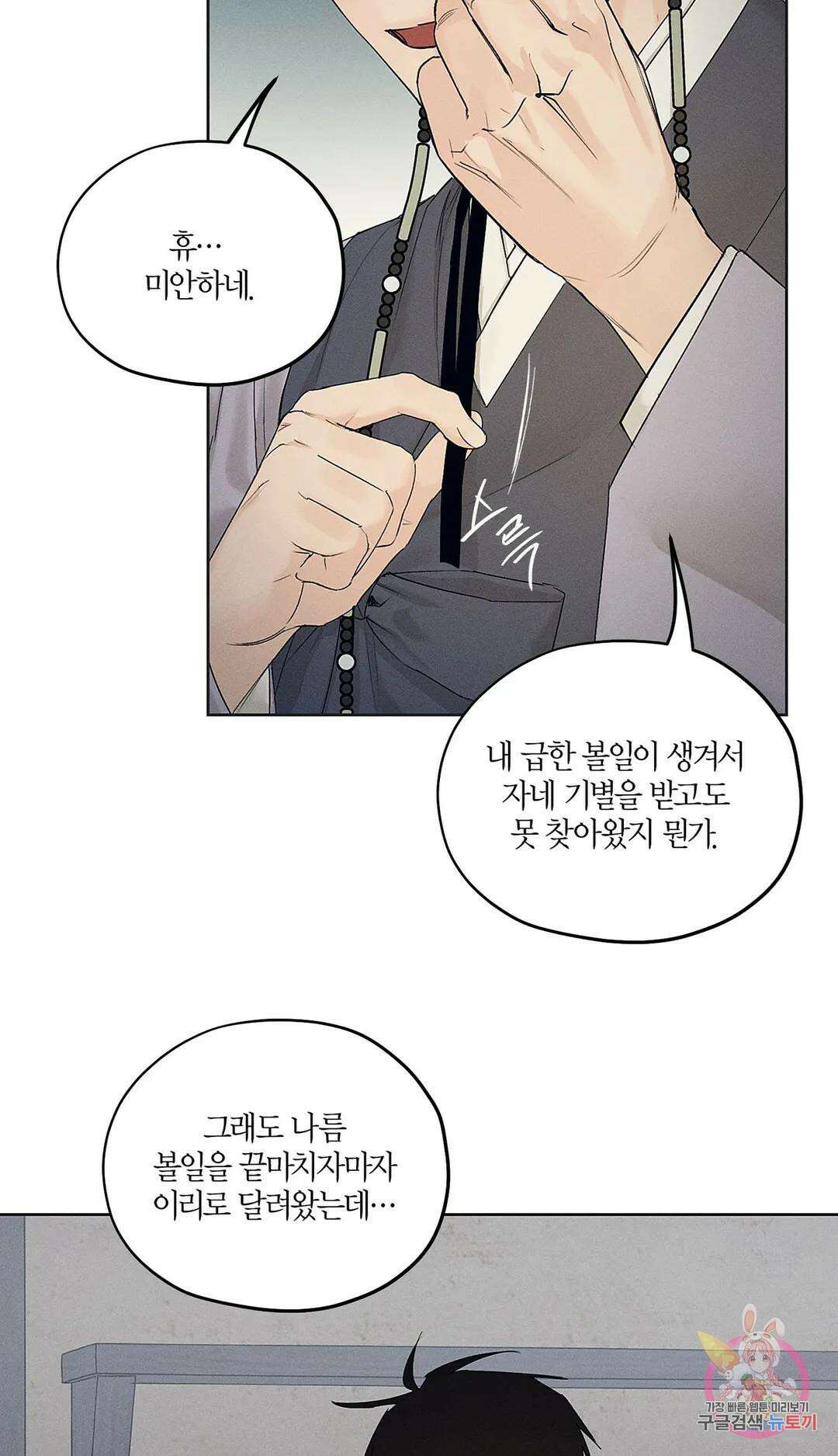 조선음구공방 16화 4