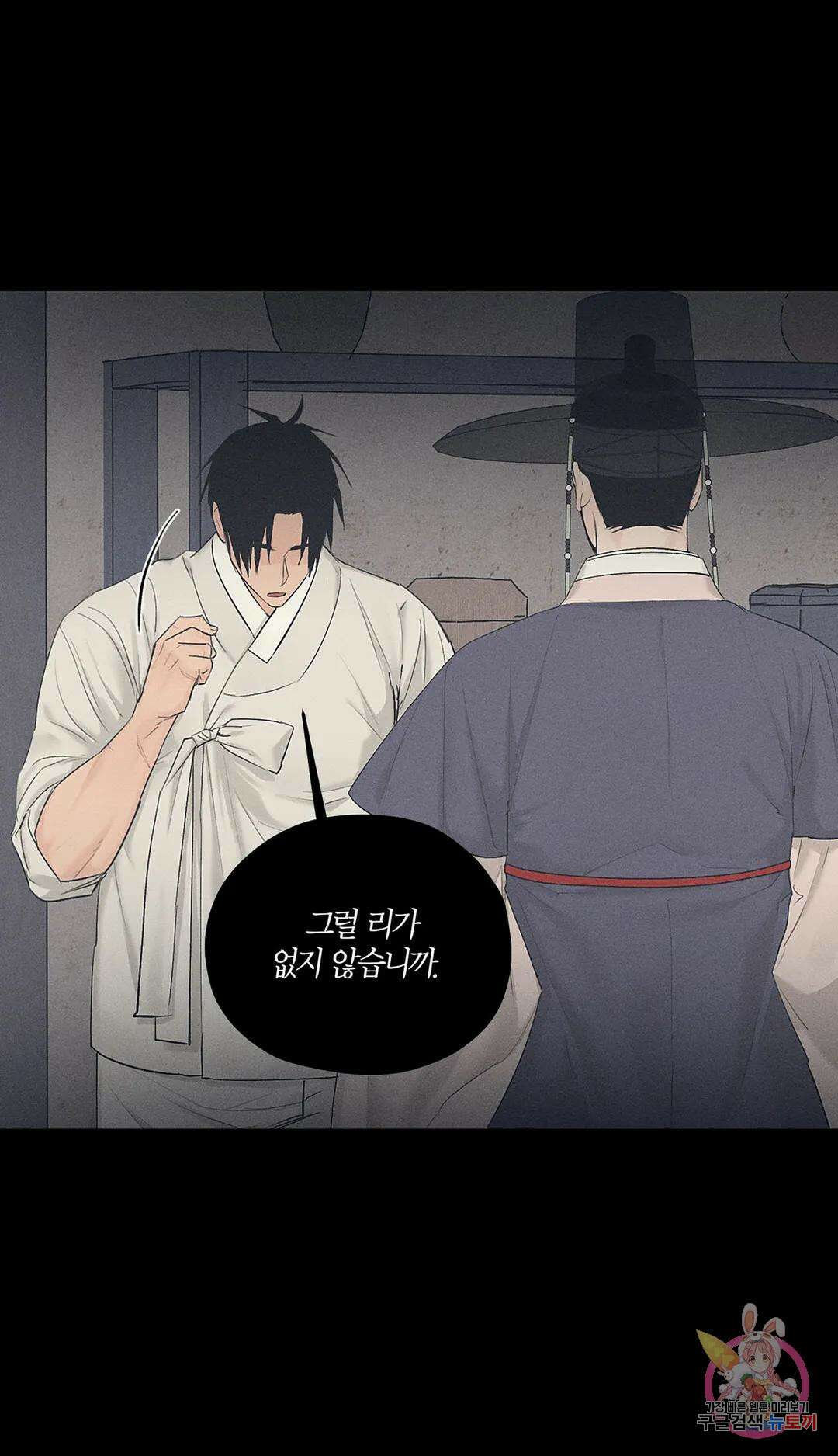 조선음구공방 16화 7