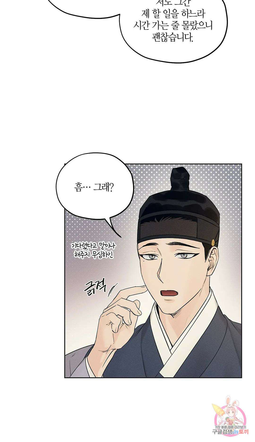 조선음구공방 16화 11