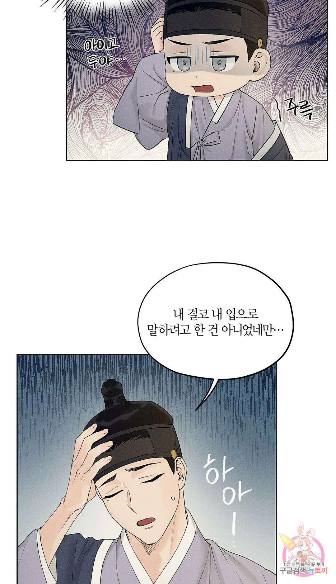 조선음구공방 16화 14