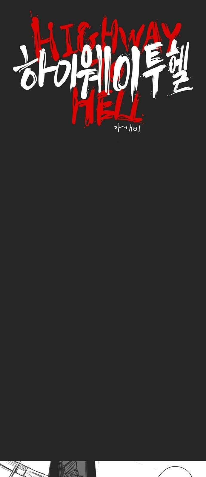 하이웨이 투 헬 track 7 6