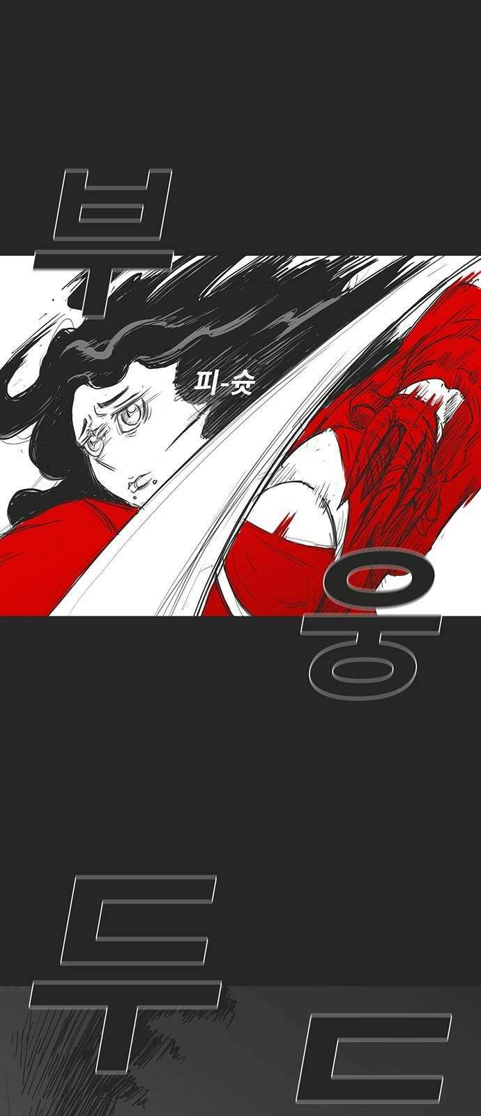 하이웨이 투 헬 track 7 30