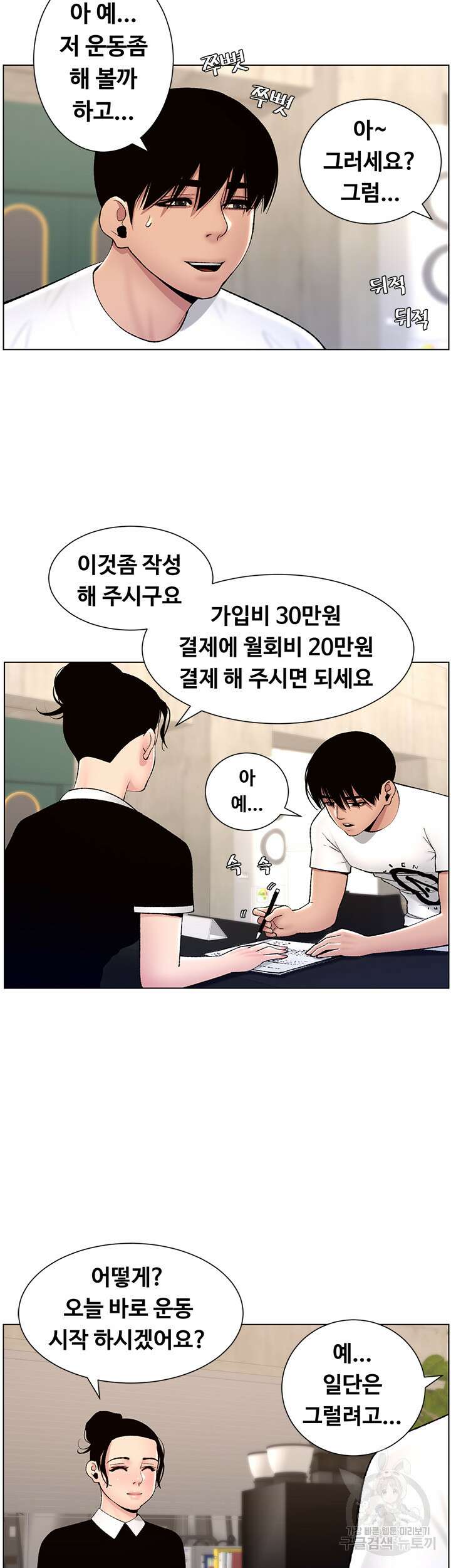 어플쓰는 밤의 황제 13화 2