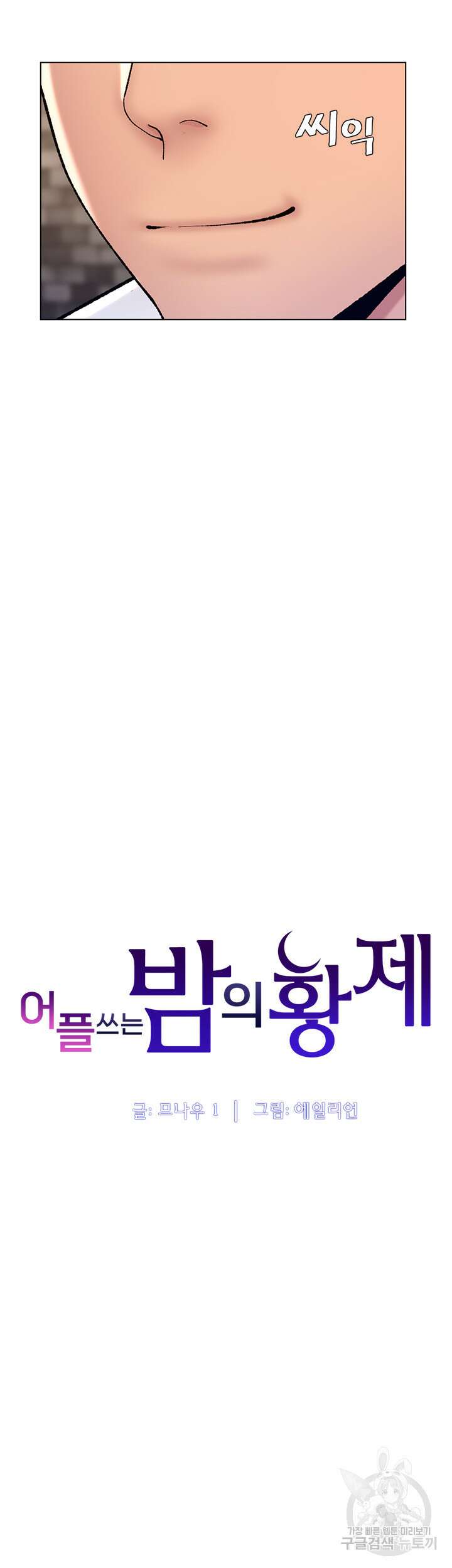 어플쓰는 밤의 황제 13화 6