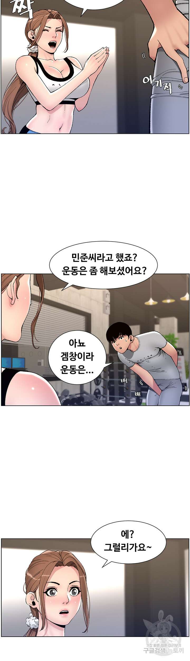어플쓰는 밤의 황제 13화 11
