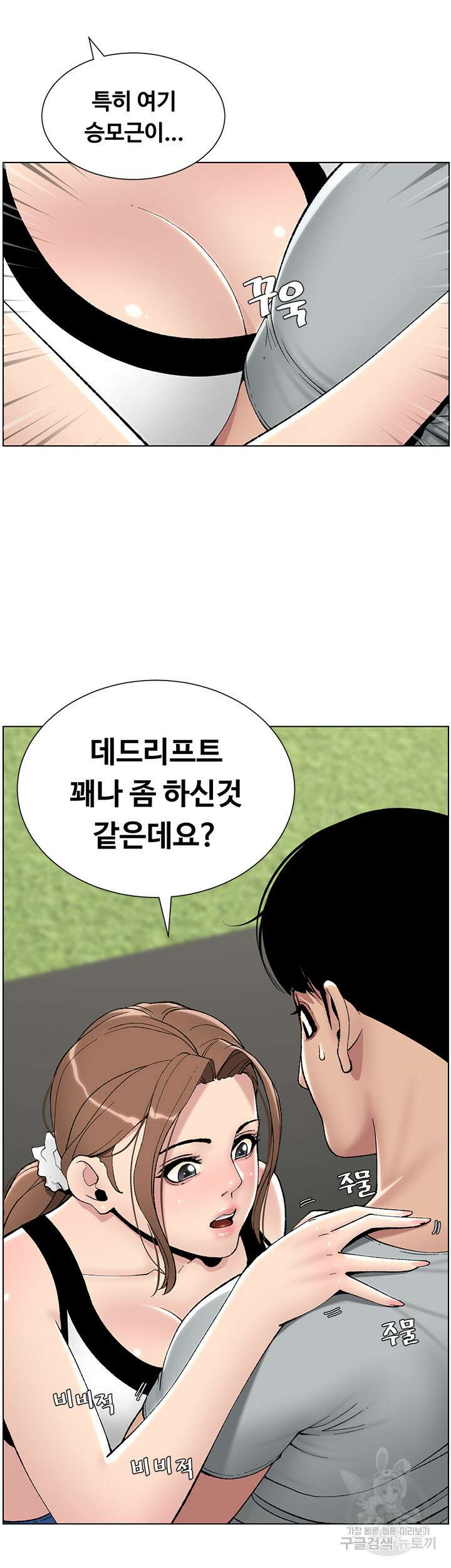 어플쓰는 밤의 황제 13화 14