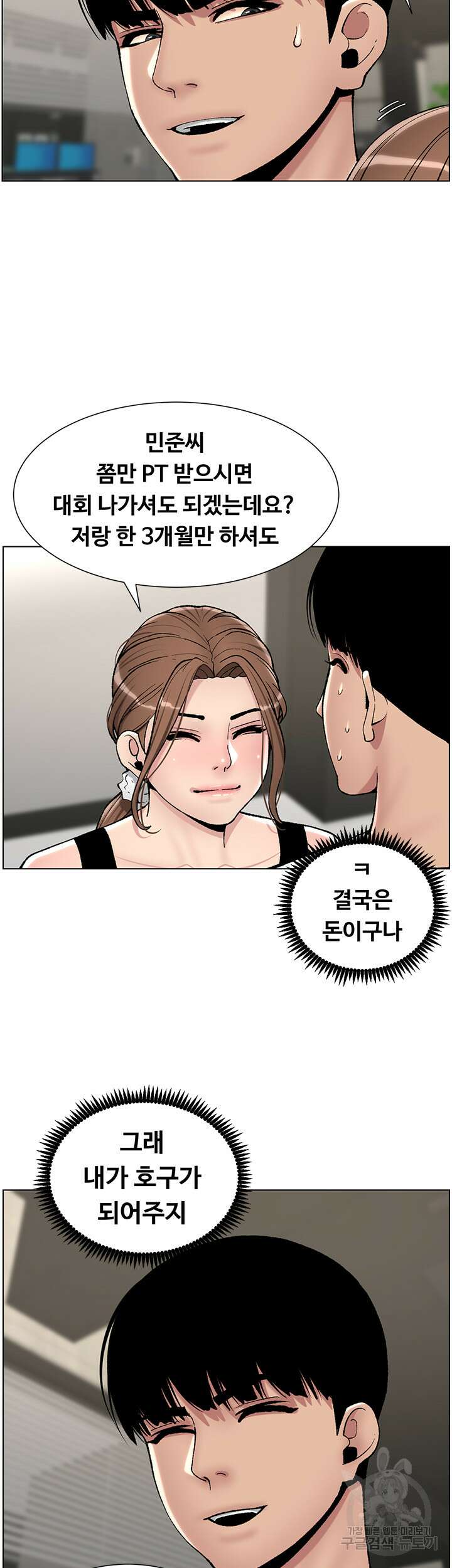 어플쓰는 밤의 황제 13화 16