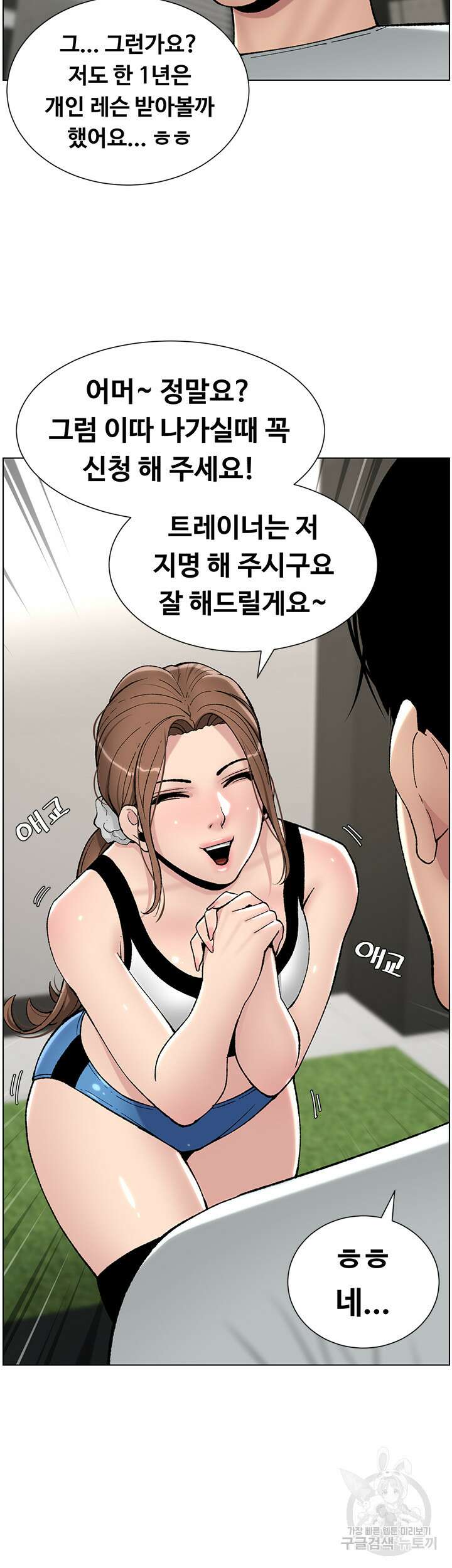 어플쓰는 밤의 황제 13화 17