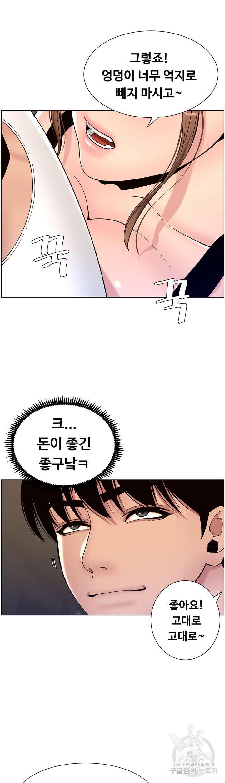 어플쓰는 밤의 황제 13화 21