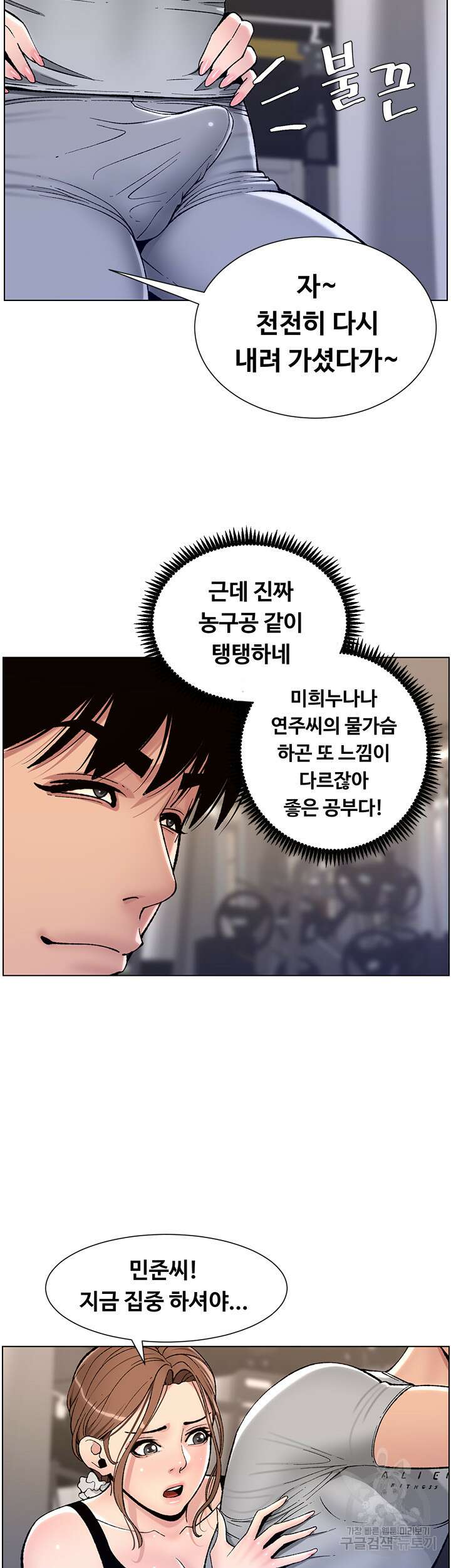 어플쓰는 밤의 황제 13화 24