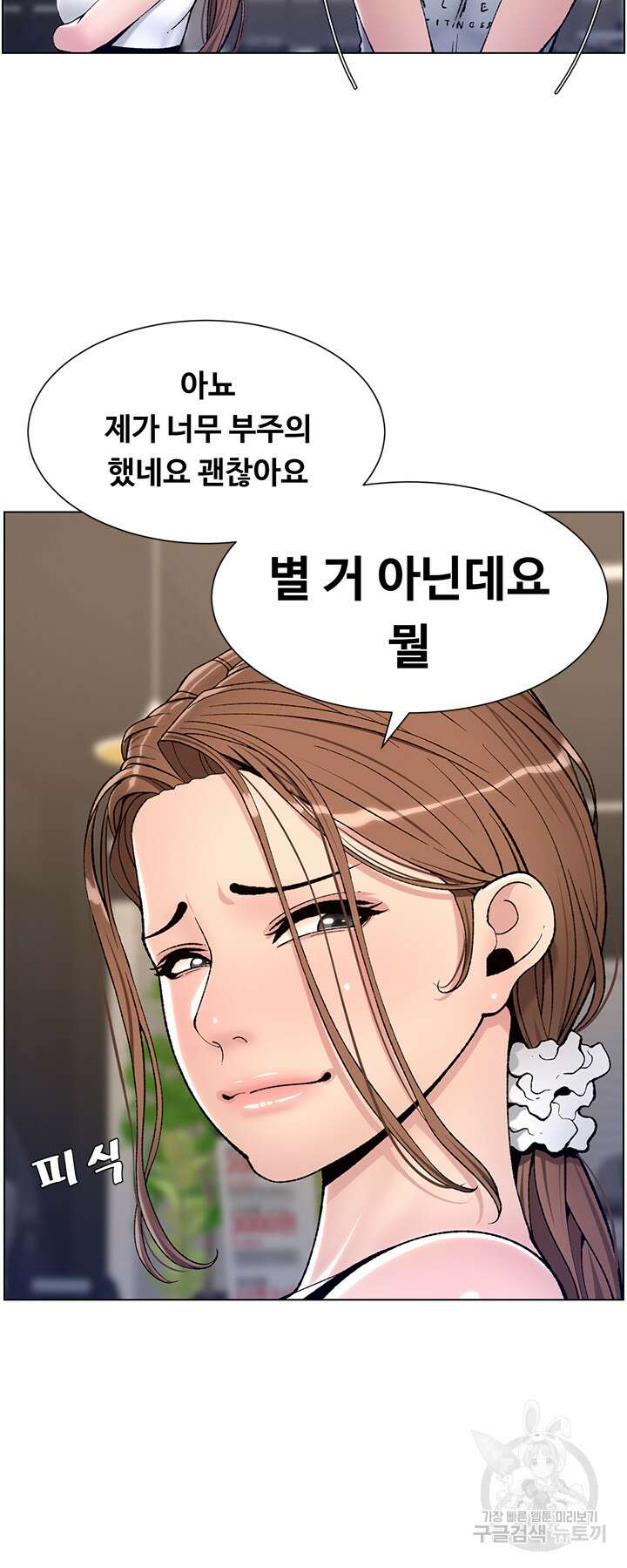 어플쓰는 밤의 황제 13화 26