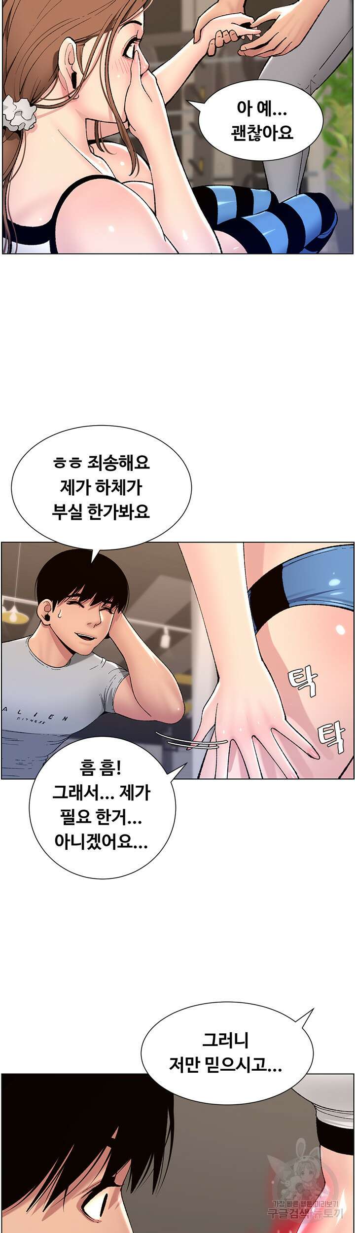 어플쓰는 밤의 황제 13화 36