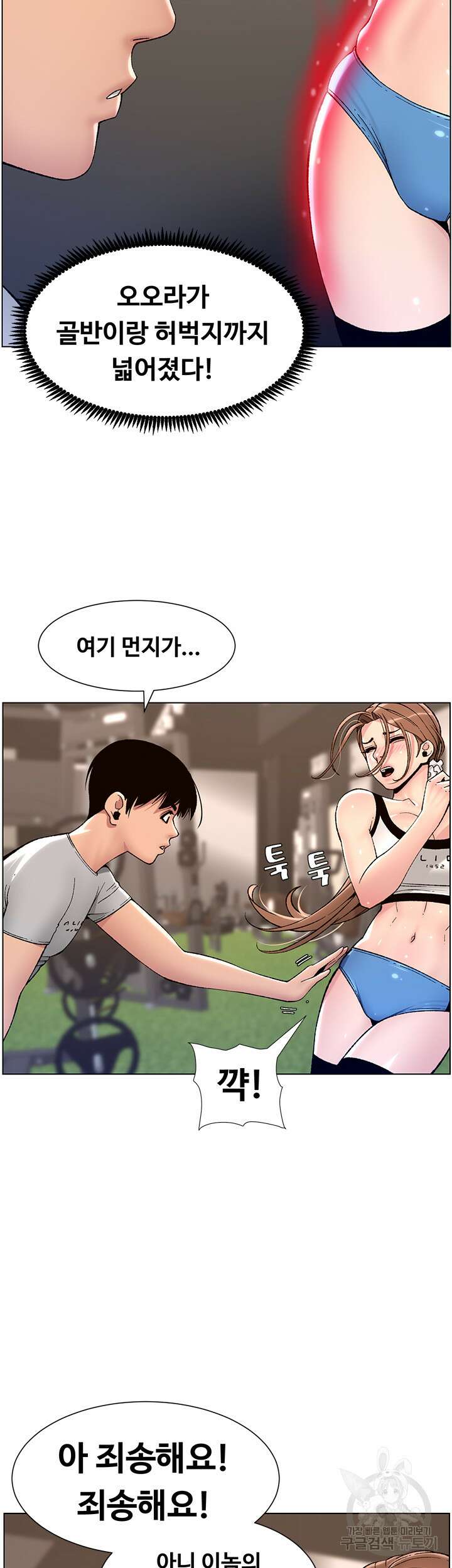 어플쓰는 밤의 황제 13화 37