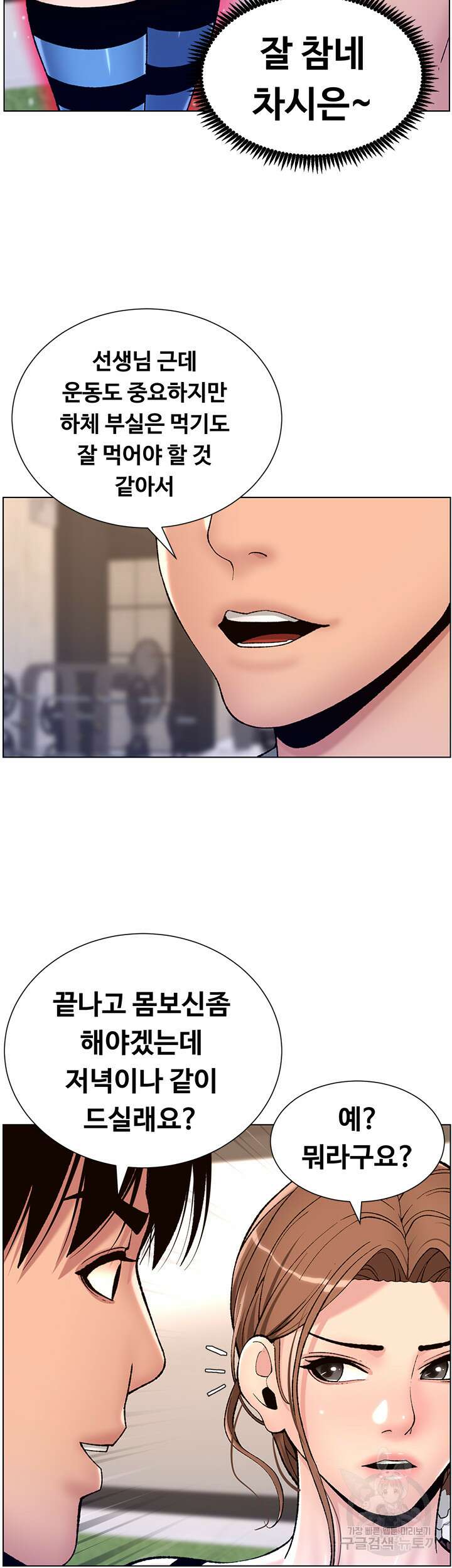 어플쓰는 밤의 황제 13화 39